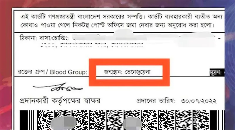 মৌলভীবাজারে জাতীয় পরিচয়পত্রে ভেনেজুয়েলার নাম!