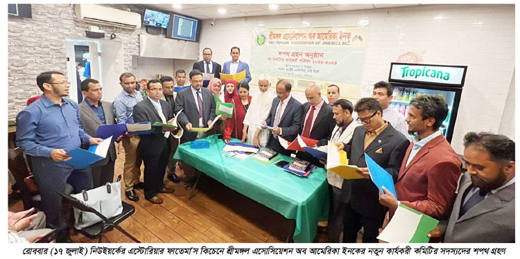 শ্রীমঙ্গল এসোসিয়েশন অব আমেরিকা ইনকের নতুন কমিটির দায়িত্বভার গ্রহণ