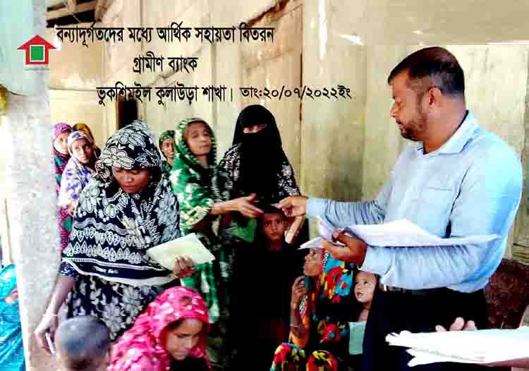 বন্যা দুর্গতদের মধ্যে গ্রামীণ ব্যাংকের আর্থিক সহায়তা প্রদান
