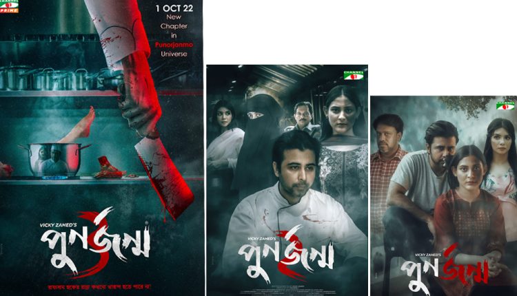 সব শ্রেণির দর্শক পছন্দ করেছে ‘পুনর্জন্ম’