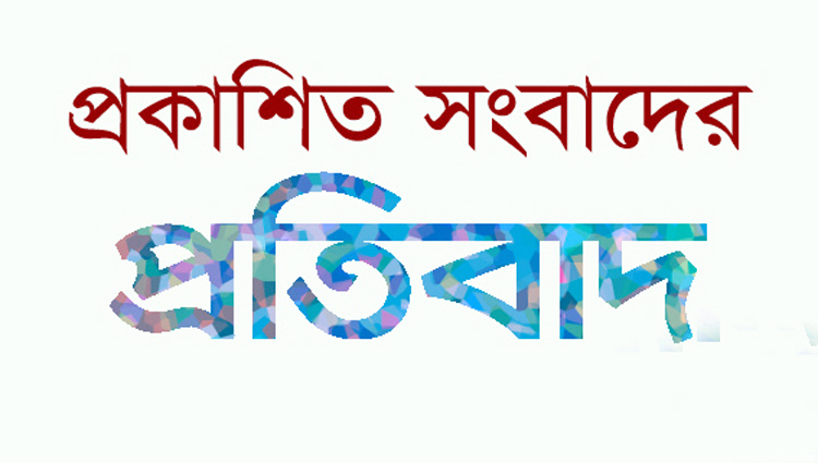 ভূকশিমইল ইউনিয়নের ৫নং ওয়ার্ডের মেম্বার খছরুজ্জামান খছরু কর্তৃক সংবাদ সম্মেলনে মিথ্যা অপবাদের প্রতিবাদ