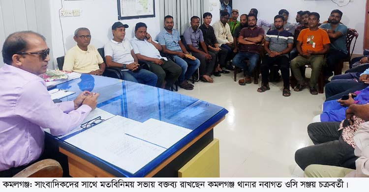 কমলগঞ্জে সাংবাদিকদের সাথে নবাগত ওসির মতবিনিময়