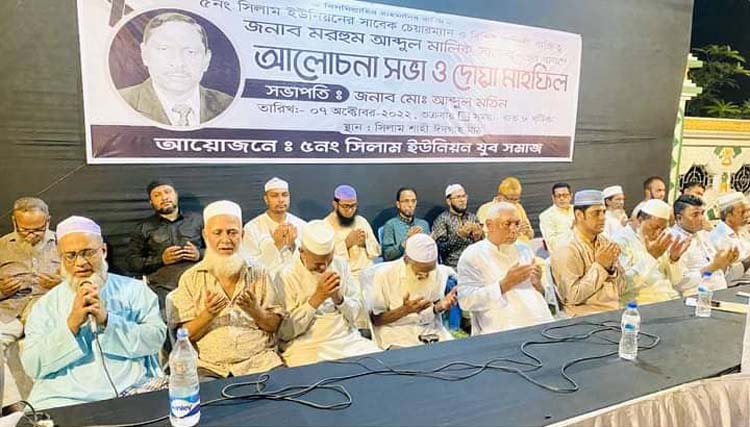 সিলামে চেয়ারম্যান মো. আব্দুল মালিক স্মরণে অলোচনা সভা