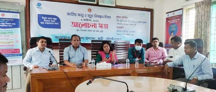 জুড়ীতে জাতীয় জন্ম-মৃত্যু নিবন্ধন দিবস উপলক্ষে আলোচনা সভা অনুষ্ঠিত 