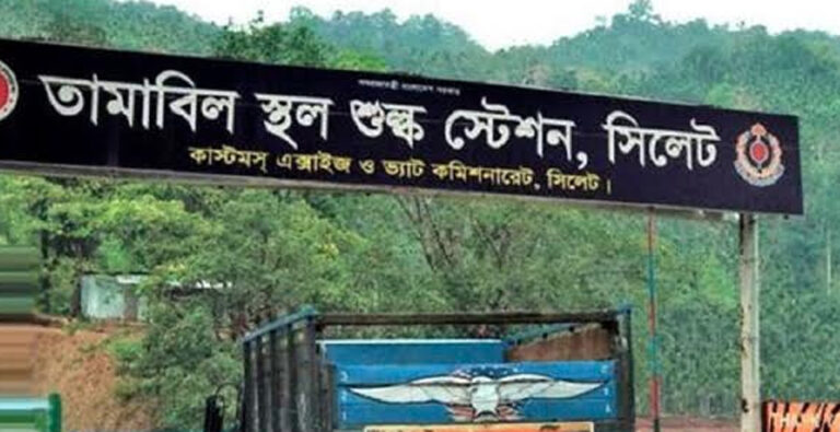 ৩১৩ কোটি টাকা ব্যয়ে তামাবিলসহ তিন শুল্ক স্টেশন নির্মানের উদ্যোগ