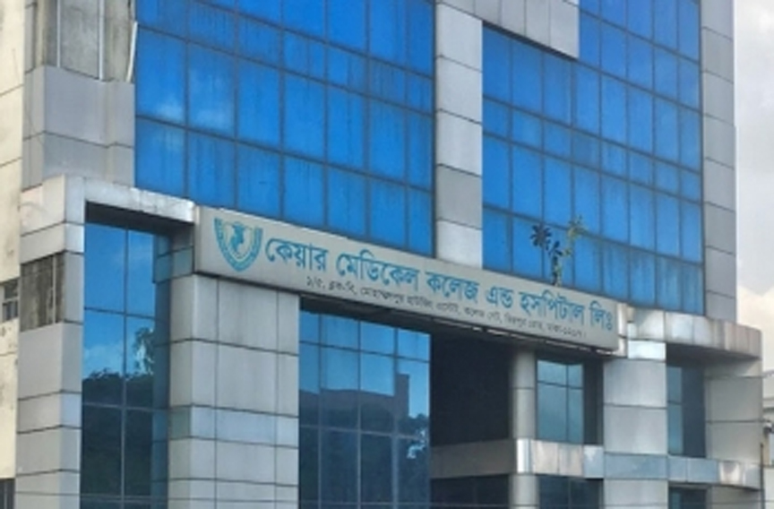 কেয়ার মেডিকেল কলেজের সব অনুমোদন বাতিল