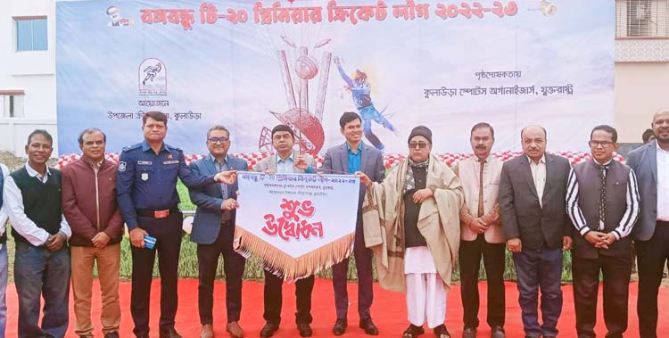 কুলাউড়ায় বঙ্গবন্ধু টি-২০ ক্রিকেট টুর্নামেন্টের উদ্বোধন