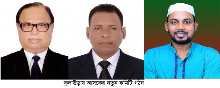 কুলাউড়ায় আসকের নতুন কমিটি গঠন