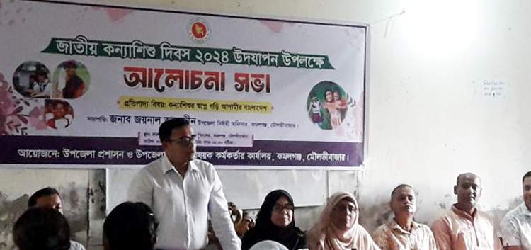 কমলগঞ্জে জাতীয় কন্যা শিশু দিবস উদযাপন