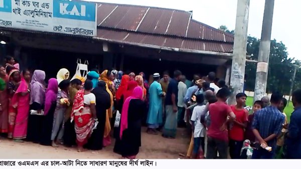 কমলগঞ্জে ওএমএস এর চাল-আটা বিতরণে অনিয়মের অভিযোগ