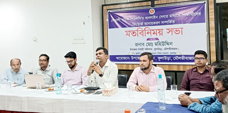 কুলাউড়ায় অনলাইন ব্যাংকিংয়ে সুফল পাচ্ছে শিক্ষা-প্রতিষ্ঠানগুলো