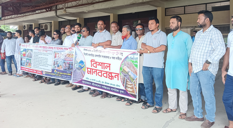 সিলেট বিভাগে দুইটি স্পেশাল ট্রেন চালুসহ ৮ দফা দাবিতে শ্রীমঙ্গলে রেলওয়ে স্টেশনে বিশাল মানববন্ধন অনুষ্ঠিত
