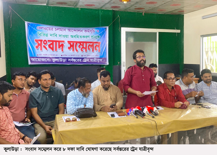 কুলাউড়ায় সংবাদ সম্মেলন করে ট্রেনযাত্রীদের ৮ দফা দাবি ঘোষণা