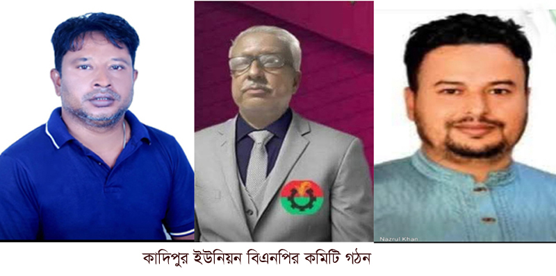 কুলাউড়ায় কাদিপুর ইউনিয়ন বিএনপির কাউন্সিল সম্পন্ন