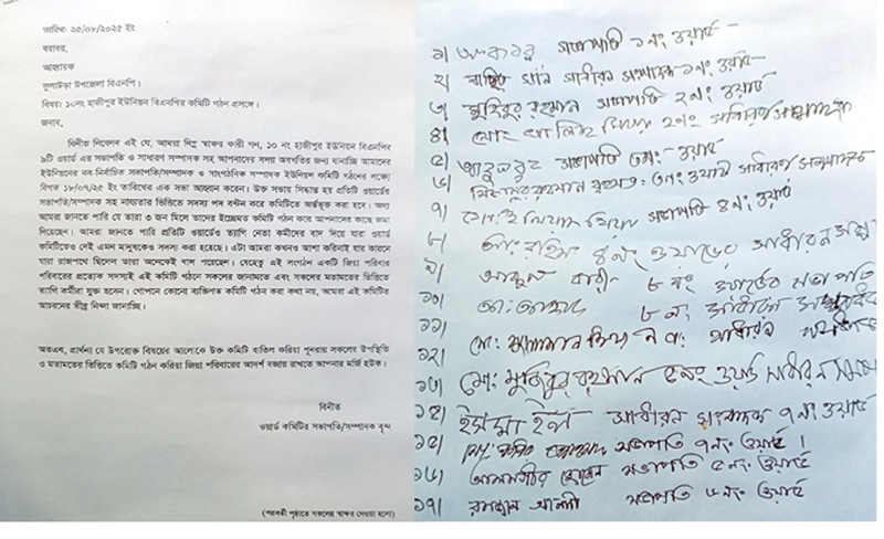 কুলাউড়ায় হাজীপুর বিএনপির কমিটি গঠনে অনিয়ম স্বেচ্ছাচারিতার অভিযোগ, তোলপাড়