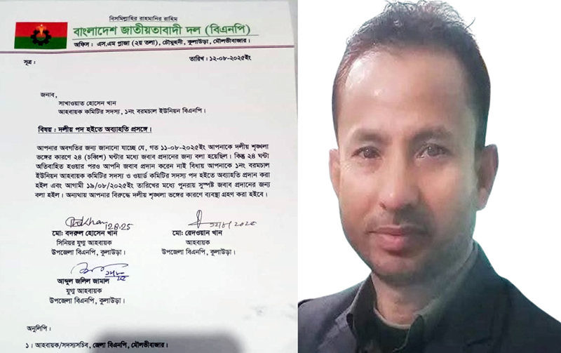 কুলাউড়ায় বিতর্কিত সেই বিএনপি নেতা সাখাওয়াতকে দলীয় পদ থেকে অব্যাহতি