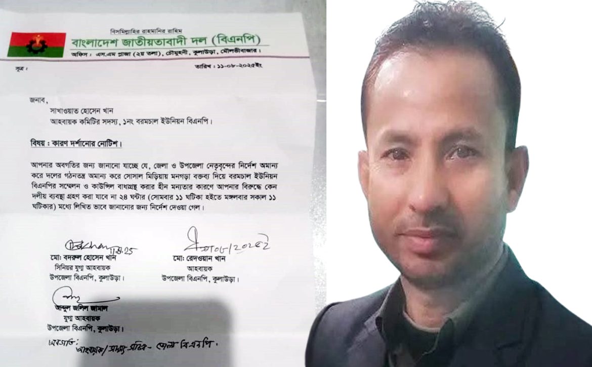 কুলাউড়ায় দলীয় সিদ্ধান্ত অমান্য করায় শোকজ খেলেন বিএনপি নেতা সাখাওয়াত