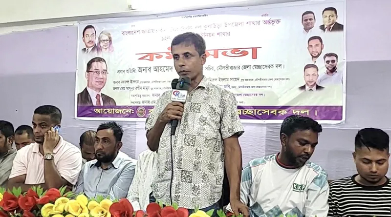 কুলাউড়া পৃথিমপাশা ও কর্মধা ইউনিয়ন স্বেচ্ছাসেবক দলের কর্মীসভা