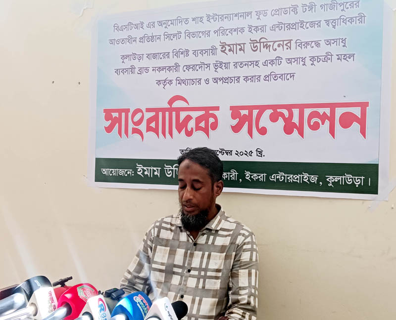 কুলাউড়ায় ব্যবসায়ীর বিরুদ্ধে নকল পণ্য তৈরি করে বিক্রির অভিযোগ