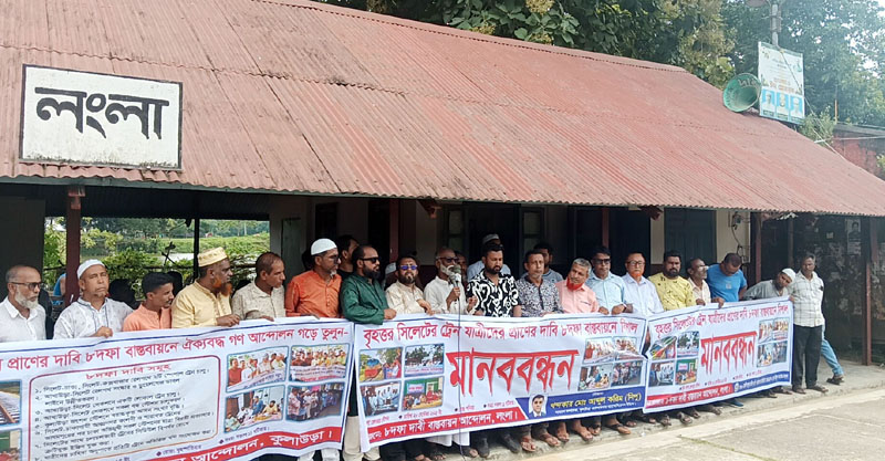 লংলা রেল স্টেশনে বিশাল মানববন্ধন ২৭ সেপ্টেম্বর অবস্থান ধর্মঘট