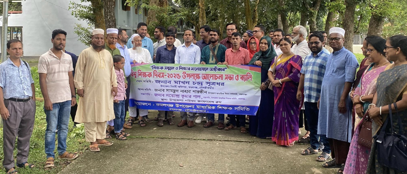 কমলগঞ্জে বিশ্ব শিক্ষক দিবস পালিত