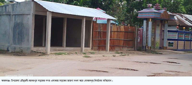 কমলগঞ্জে সরকারি রাস্তার জমি দখল করে দোকানগৃহ নির্মাণের অভিযোগ