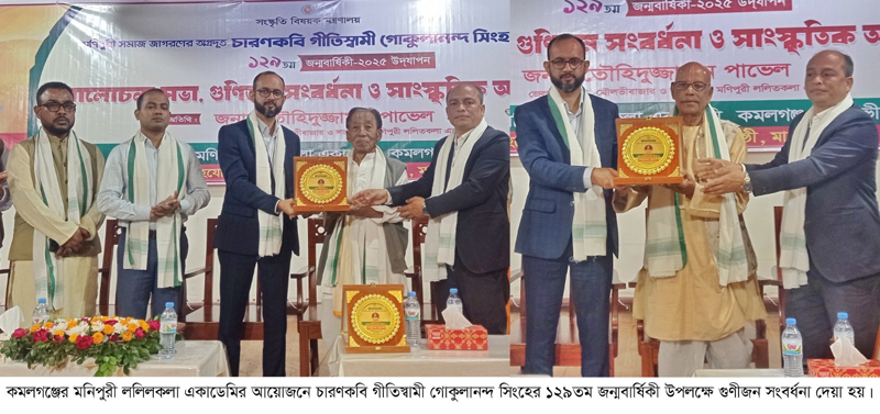 কমলগঞ্জে গোকুলানন্দ গীতিস্বামী ১২৯ তম জন্মবার্ষিকীতে আলোচনা সভা