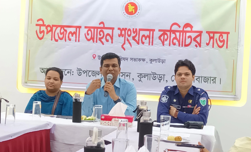 কুলাউড়া আইনশৃঙ্খলা কমিটির সভা অনুষ্ঠিত