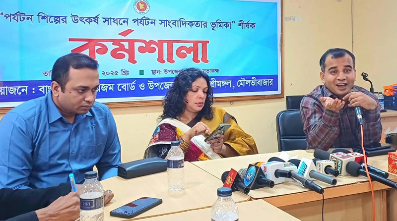 শ্রীমঙ্গলে পর্যটন সাংবাদিকতার ভূমিকা শীর্ষক কর্মশালা অনুষ্ঠিত