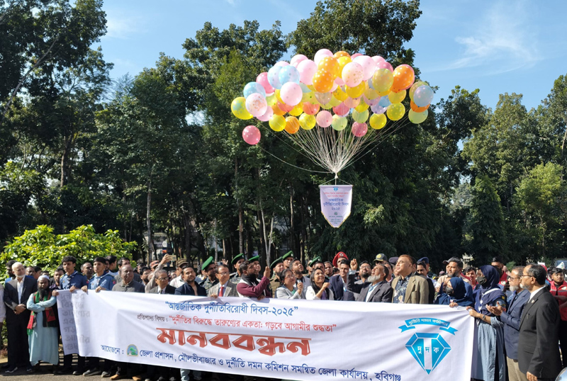 মৌলভীবাজারে আন্তর্জাতিক দুর্নীতিবিরোধী দিবস পালিত