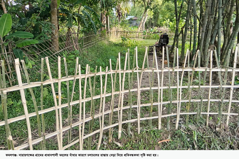 কমলগঞ্জে প্রভাবশালী মহলের বাঁধার কারণে যাতায়াতের রাস্তায় চলাচলে প্রতিবন্ধিকতা