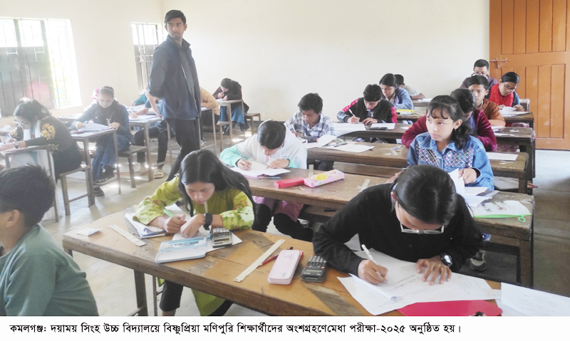 কমলগঞ্জে মণিপুরি শিক্ষার্থীদের অংশগ্রহণে মেধা পরীক্ষা অনুষ্ঠিত