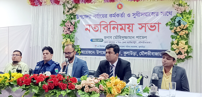 কুলাউড়ায় সরকারি কর্মকর্তা, সুধীজনদের সাথে জেলা প্রশাসকের মতবিনিময়