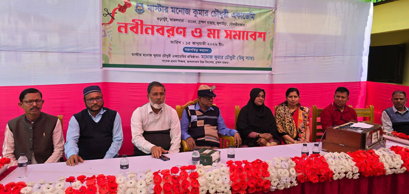 ব্রাহ্মণবাজারে মাষ্টার মনোজ কুমার চৌধুরী একাডেমির যাত্রা শুরু