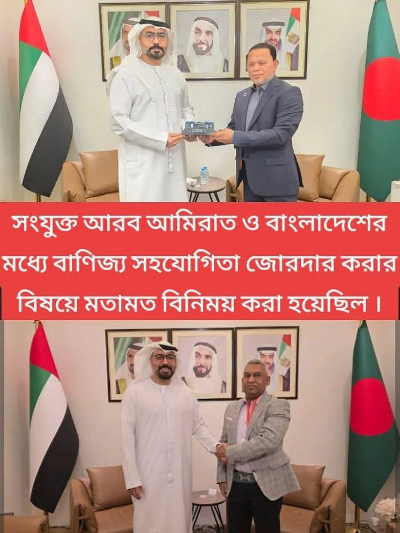 সংযুক্ত আরব আমিরাত ও বাংলাদেশের মধ্যে বাণিজ্য সহযোগিতা জোরদার করার বিষয়ে মতবিনিময়