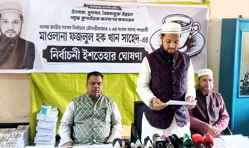 কুলাউড়ায় স্বতন্ত্র প্রার্থী ফজলুল হক খানের নির্বাচনী ইশতেহার ঘোষণা