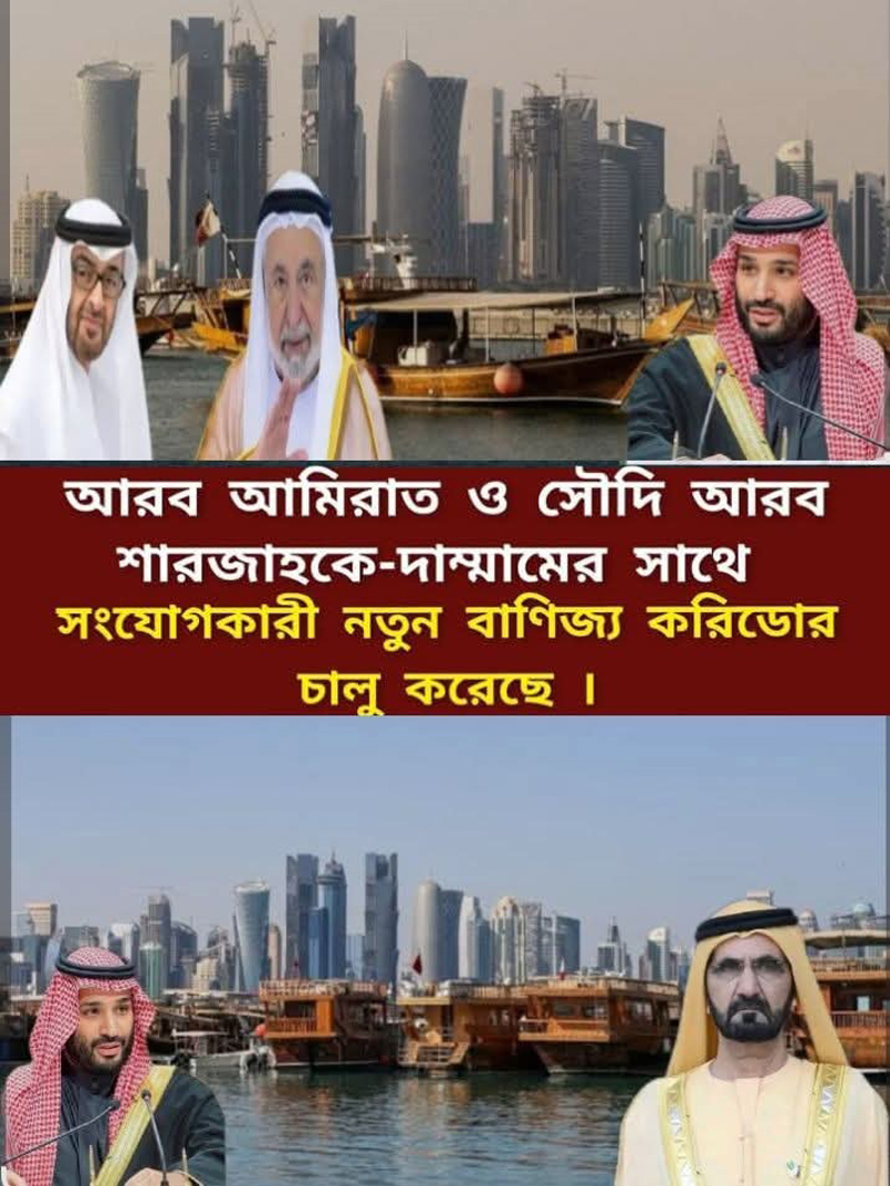 আরব আমিরাত ও সৌদি আরব শারজাহকে দাম্মামের সাথে সংযোকারী নতুন বাণিজ্য করিডোর চালু করেছে