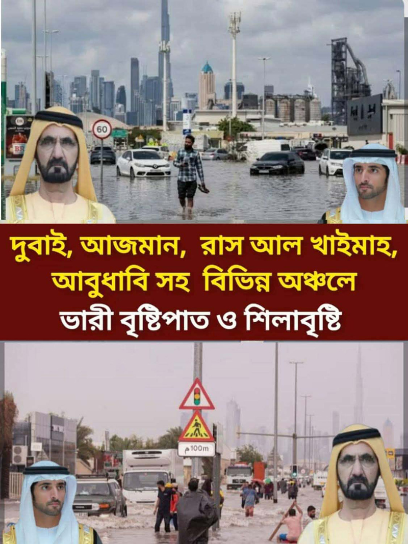 সংযুক্ত আরব আমিরাতের বিভিন্ন অঞ্চলে ভারী বৃষ্টিপাত ও শিলাবৃষ্টি