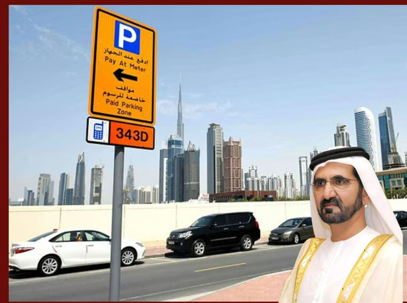 দুবাই, শারজার, আজমান, আবুধাবি ঈদ উপলক্ষে ৩ ‍দিনের বিনামূল্যে গাড়ি পার্কিং ঘোষনা