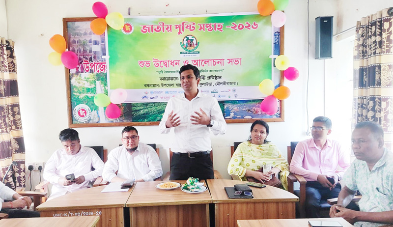 কুলাউড়ায় জাতীয় পুষ্টি সপ্তাহের উদ্বোধন