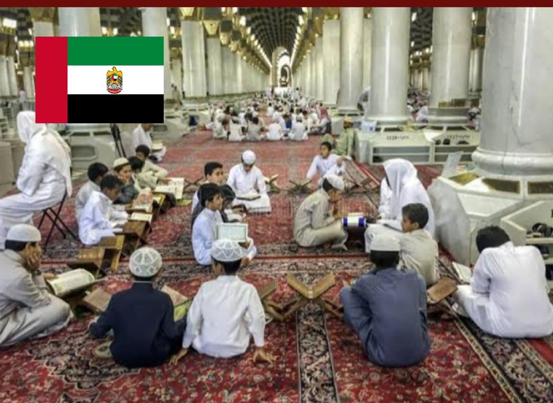 আরব আমিরাতের মসজিদগুলোতে কোরআন শিক্ষা কার্য্যক্রম শুরু