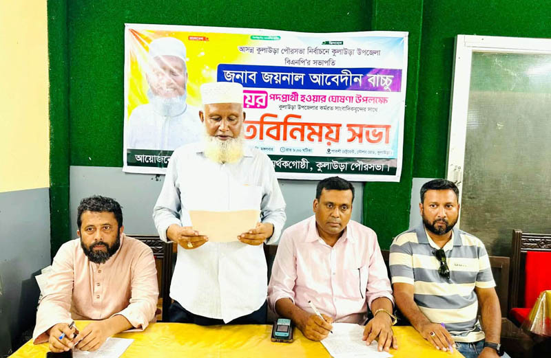 মেয়র পদে নির্বাচনের ঘোষণা বিএনপি সভাপতি বাচ্চু’র, সম্পাদক সজলের ভূমিকা নিয়ে ক্ষোভ