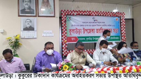 কুলাউড়ায় কুকুরের টিকাদান কার্যক্রম বিষয়ক অবহিতকরণ সভা