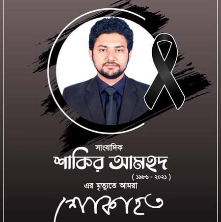 এ শোক সইবো কেমন করে…….