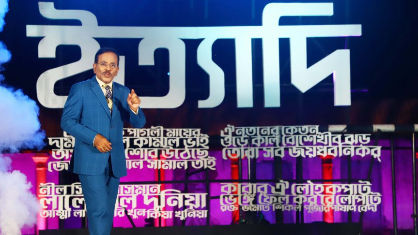 কবি নজরুলকে নিয়ে ত্রিশালে এবারের ‘ইত্যাদি’