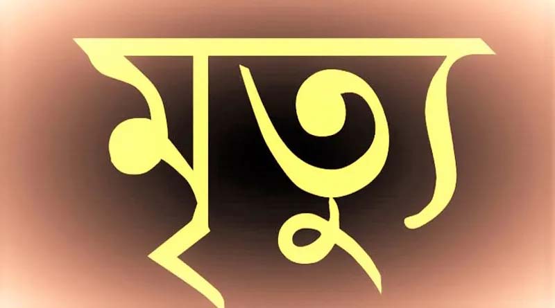 গরু ধান খাওয়ায় কেন্দ্র করে প্রতিপক্ষের হামলায় কমলগঞ্জে যুবতির মৃত্যু