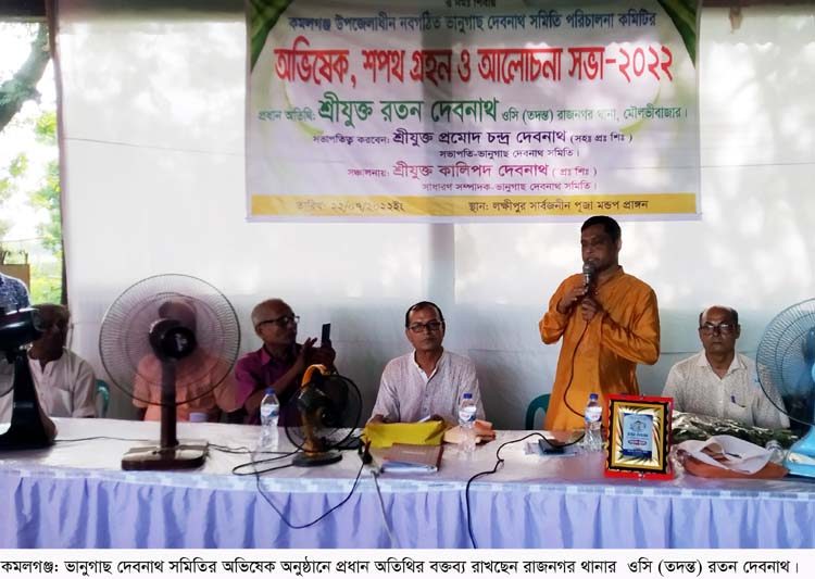 কমলগঞ্জে ভানুগাছ দেবনাথ সমিতির অভিষেক ও শপথ গ্রহণ অনুষ্ঠিত