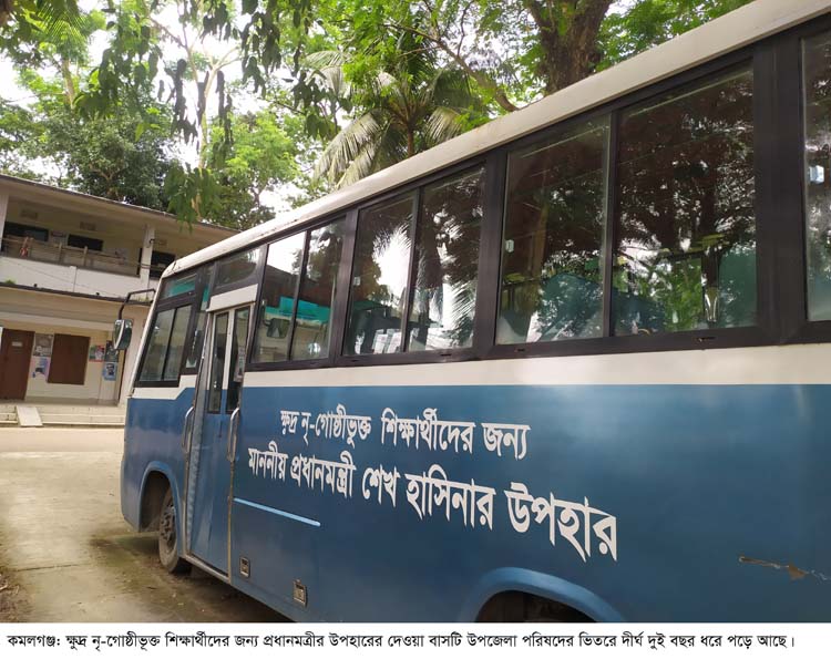 কমলগঞ্জে ক্ষুদ্র নৃ-গোষ্ঠীভূক্ত শিক্ষার্থীদের প্রধানমন্ত্রীর দেওয়া উপহারের বাস সার্ভিস বন্ধ