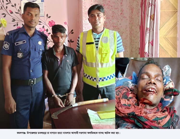 কমলগঞ্জে দুই ভাইয়ের ঝগড়া মেটাতে গিয়ে দায়ের কুপে নিহত-১