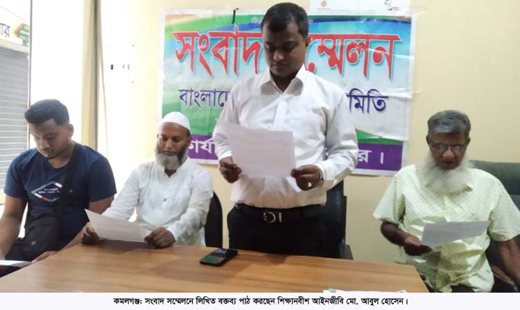কুলাউড়ায় সন্ত্রাসী ঘটনাকে আড়াল করতে নির্যাতিত ও প্রবাস ফেরতদের বিরুদ্ধে পাল্টা মামলা
